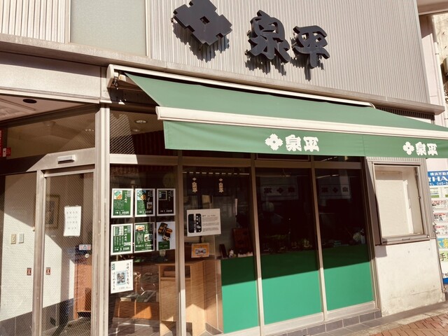 口コミ一覧 : 泉平 馬車道本店 （いずへい） - 関内/寿司 [食べログ]