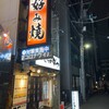 ひろかずや 東通り店