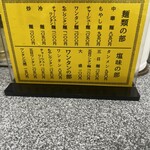 中華麺店 喜楽 - 