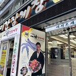 一味 カンジャンケジャン - 