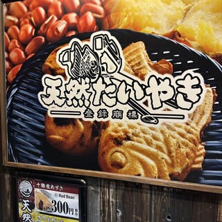 口コミ一覧 : 鳴門鯛焼本舗 世田谷三宿店 - 池尻大橋/たい焼き・大判