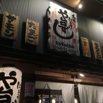 や台ずし - お店の入り口