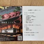 肉割烹 ささえ - 