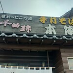 Teuchi Soba Honjin - 