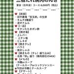 三宿 たれ焼肉のんき - 