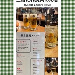 三宿 たれ焼肉のんき - 