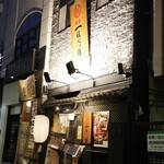 焼鳥 一粒万倍 - 