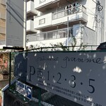 パティスリーグラム - 