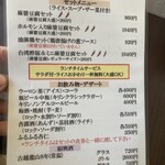 四川麻婆専家 辣辣 - 