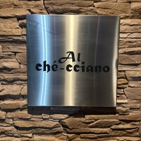 アル・ケッチァーノ  - 