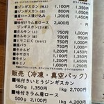 いとうジンギスカン - 