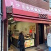 ミナミ大沢商店 - 