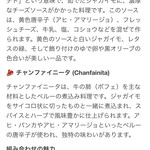 CHACRA Y MAR - CHAT GPT君に聞くと…