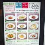 廣東料理 民生 - 【Super Lunch】メニュー