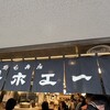 太陽ホエール 野毛本店