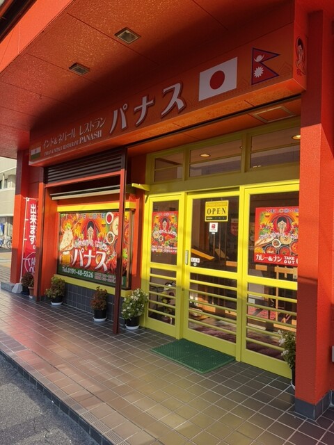 パナス 一ノ関店｜本格インドカレーで味わうスパイスの旅 &ndash; 岩手県一関市