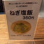 麺屋うだつ - ねぎ塩飯の説明