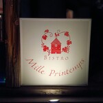 ビストロ・ミル・プランタン - 