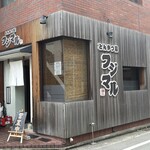 とんかつ荘 フジマル - 外観