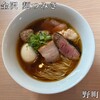 金沢 麺つみき - 
