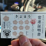 幸屋きよまる - 