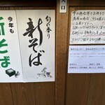 そば切り 荒凡夫 - 