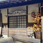 地鶏焼 ふかせ - 