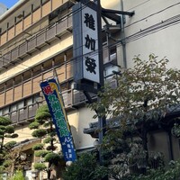 博多料亭 稚加榮 - 