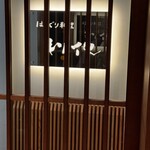 はまぐり料理 利他 - 