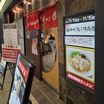 中村麺三郎商店  - 