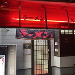 虎長ラーメン - 