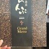 珈琲屋らんぷ 三好井ノ口店