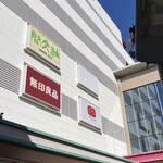 ゆめタウン - 