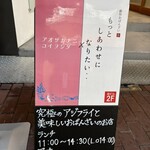 創作おばんざい もっとしあわせになりたい・・ - 