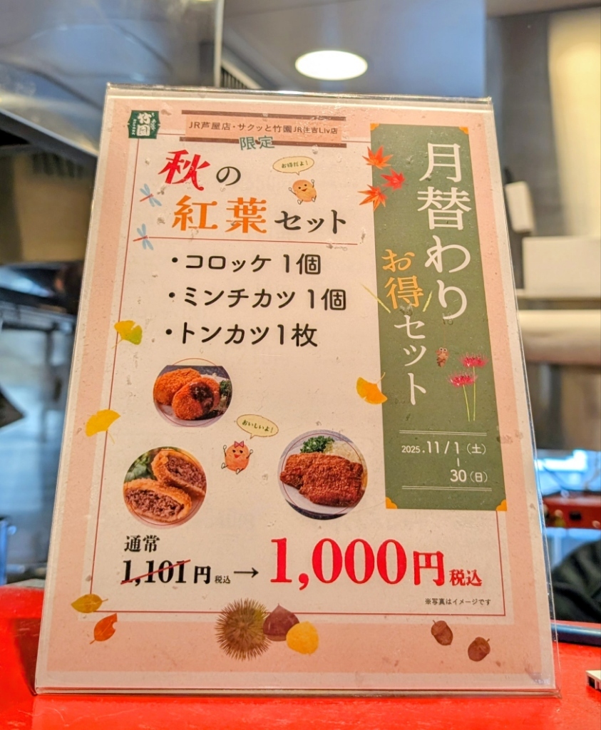 メニュー写真 : サクッとたけぞの （サクッと竹園 TAKEZONO） - 住吉