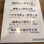 俺のギョーザ - 