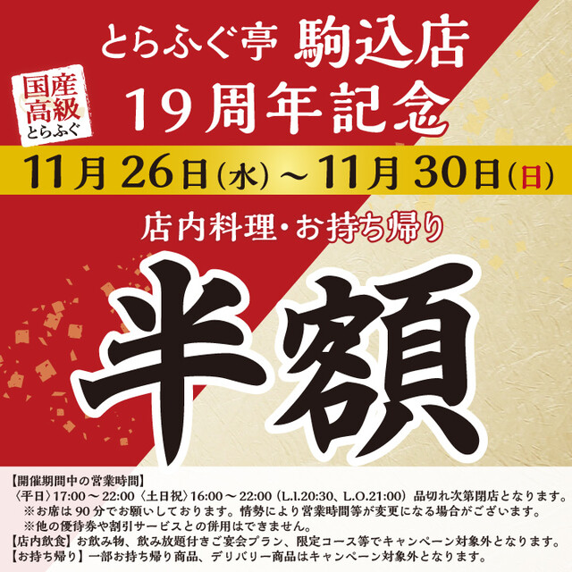 Torafugu Tei Komagome Ten