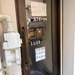 五丁目ハウス - 