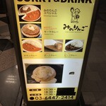みのりんご - メニュー看板