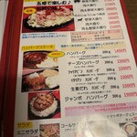 レストランあづま - 店内メニュー