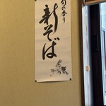 安曇野 そば処 青崎 - 