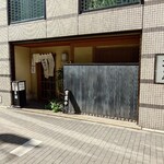 末げん - 新橋の繁華街に唐突な老舗