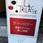 ラ・トリロジー - 