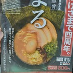 茨城豚骨 天心 - 