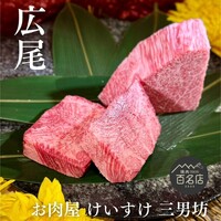 お肉屋 けいすけ 三男坊 - 