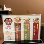 京都鶏白湯そば 純 - 