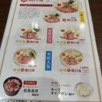 京都鶏白湯そば 純 - 