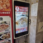 順順餃子酒場 大宮駅前店 - 