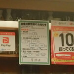 多津味 - 営業時間短縮のお知らせ