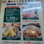しまかぜ食堂 - 
